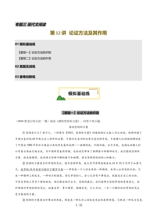 第12讲 论证方法及其作用（练习）（解析版）