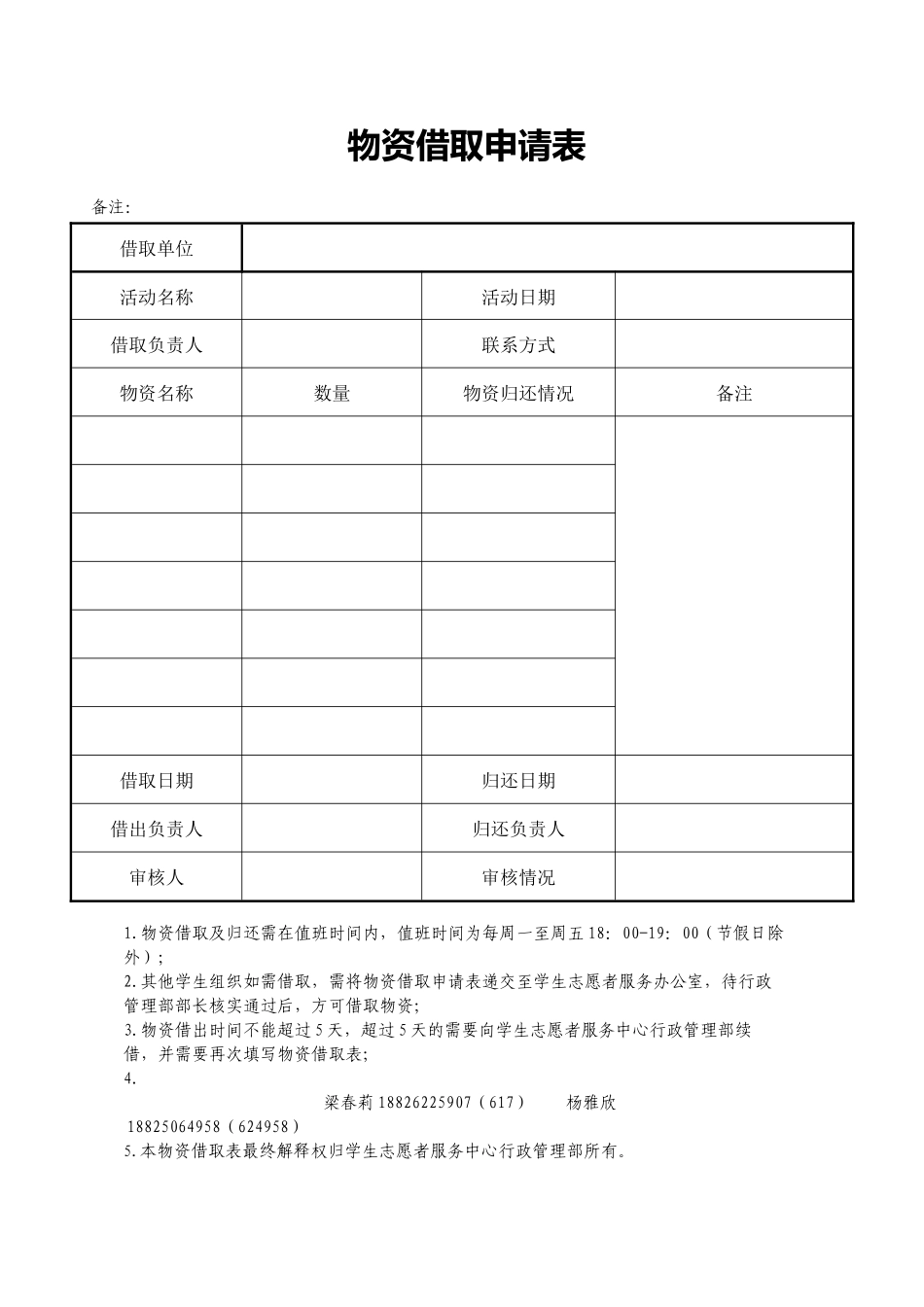 9物资借取与归还制度_第2页