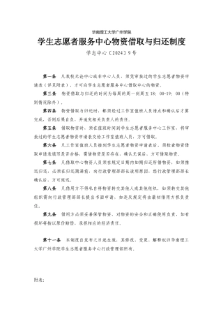 9物资借取与归还制度