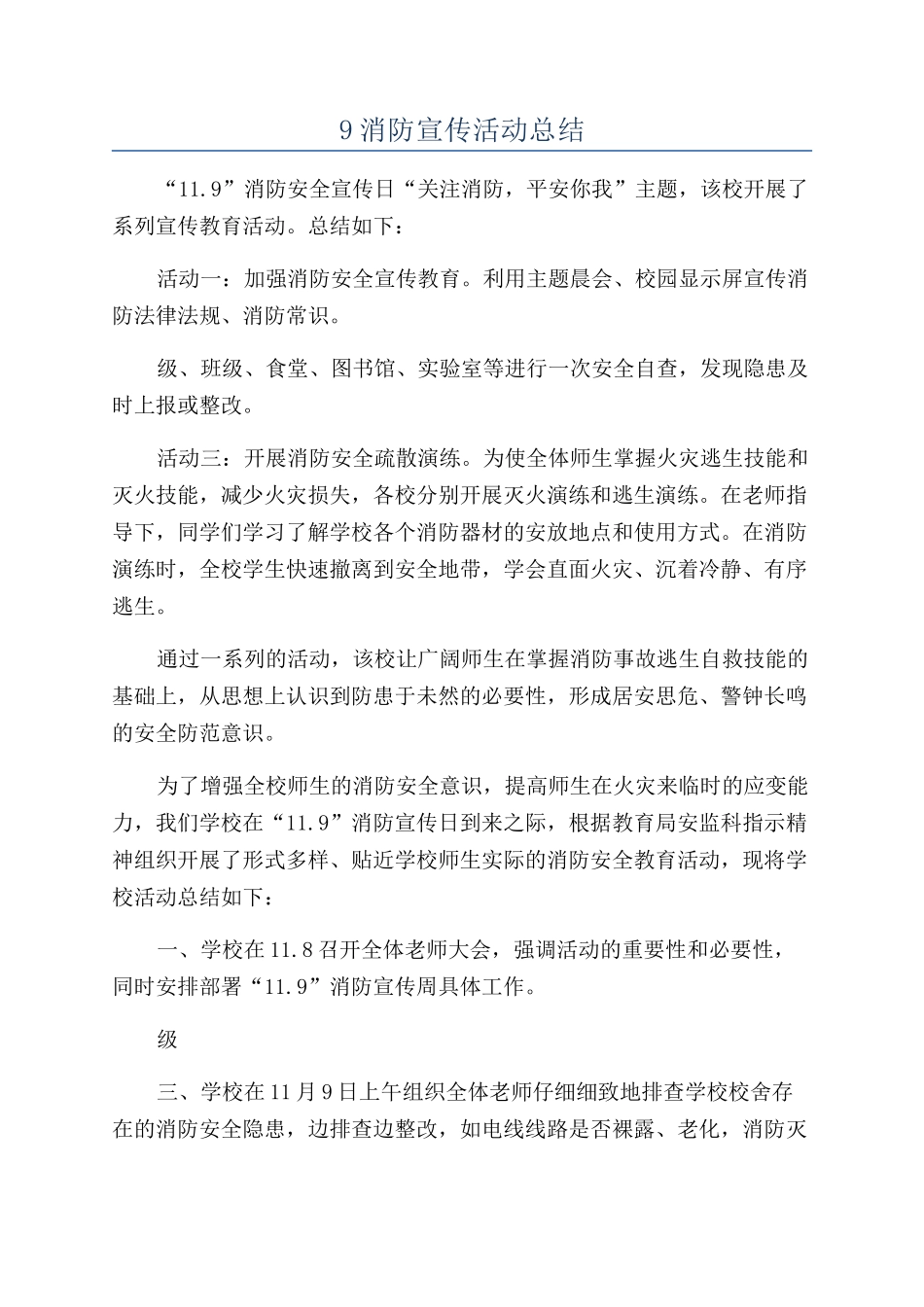 9消防宣传活动总结_第1页
