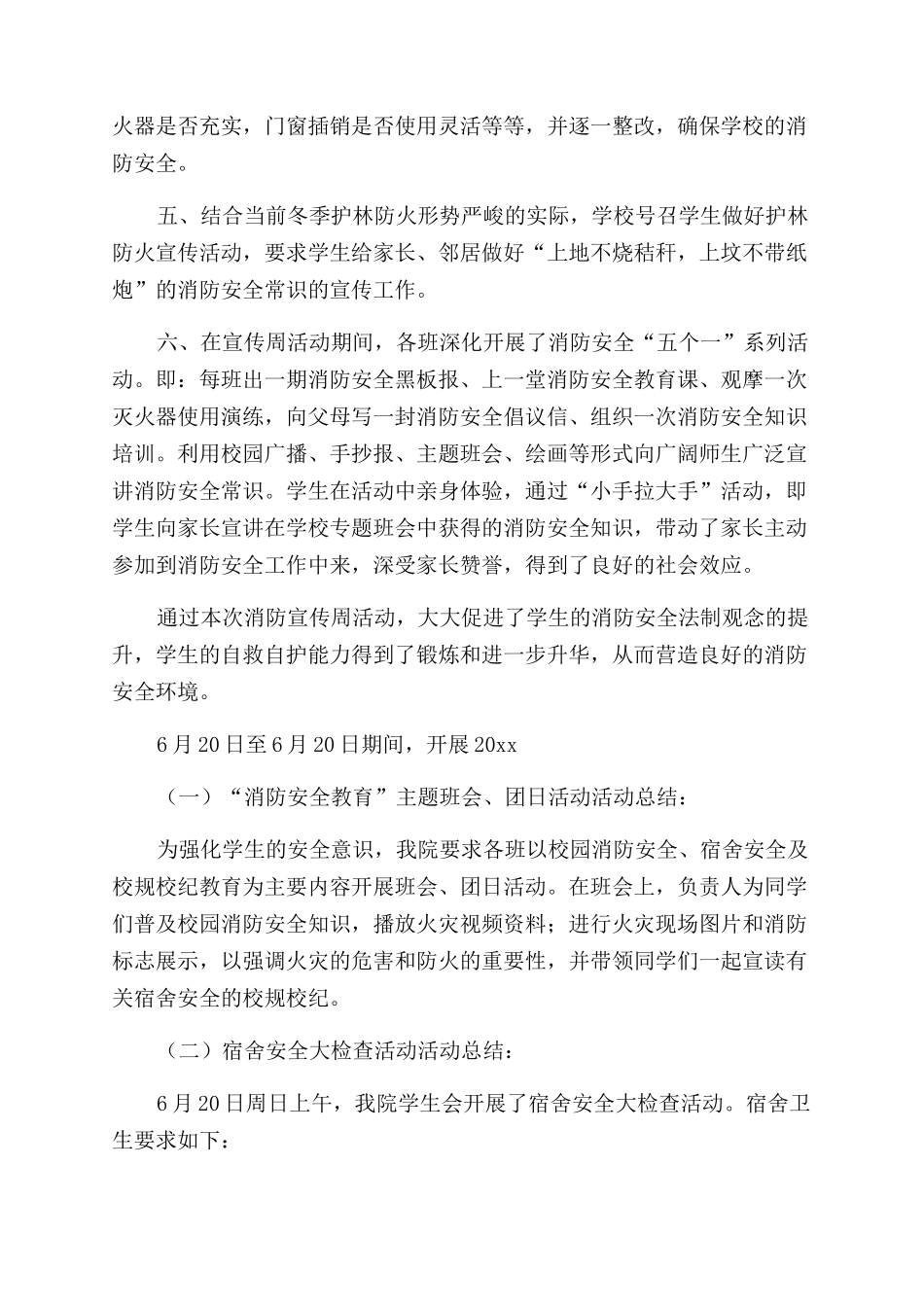 9消防宣传活动总结_第2页