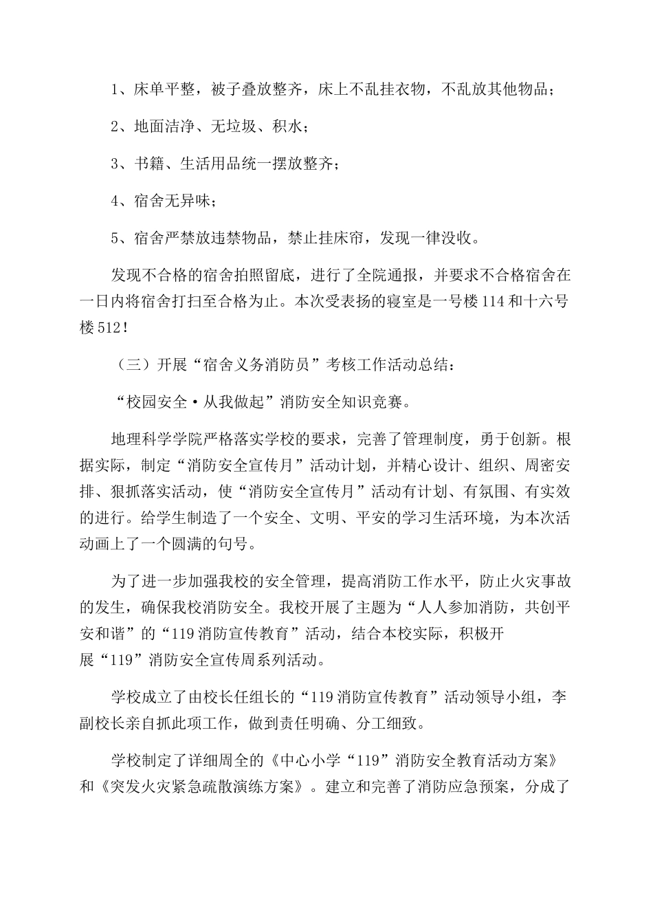 9消防宣传活动总结_第3页