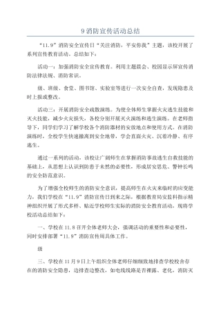 9消防宣传活动总结