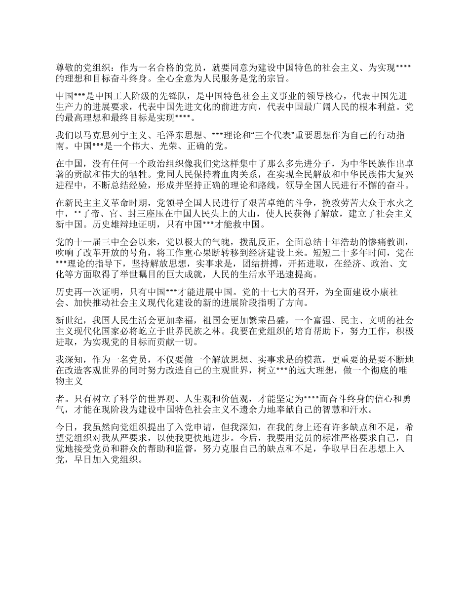 9月积极分子思想汇报范文_第1页