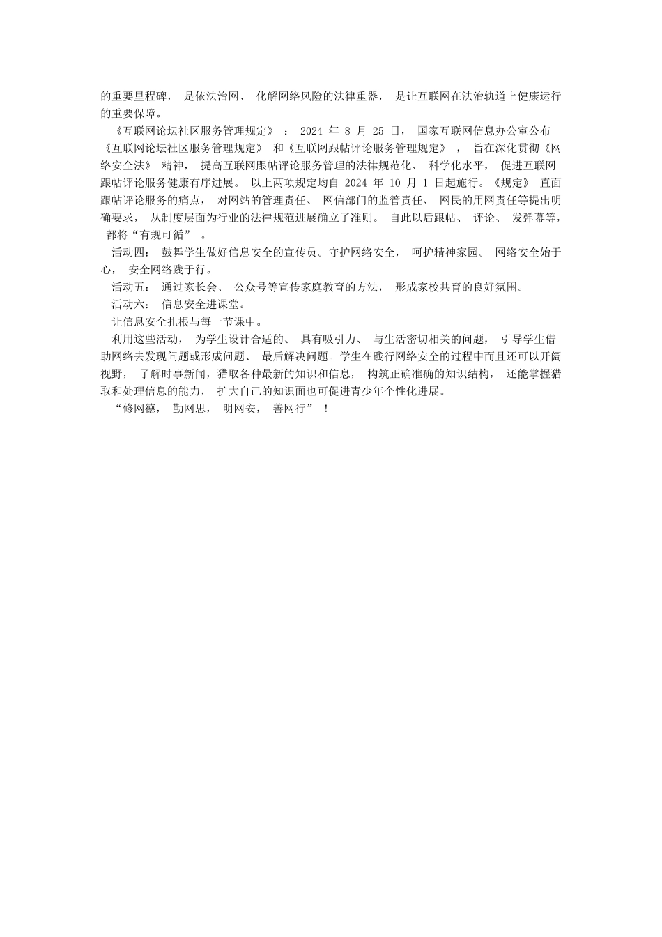 A10学生信息安全意识培养作业1—活动方案_第2页