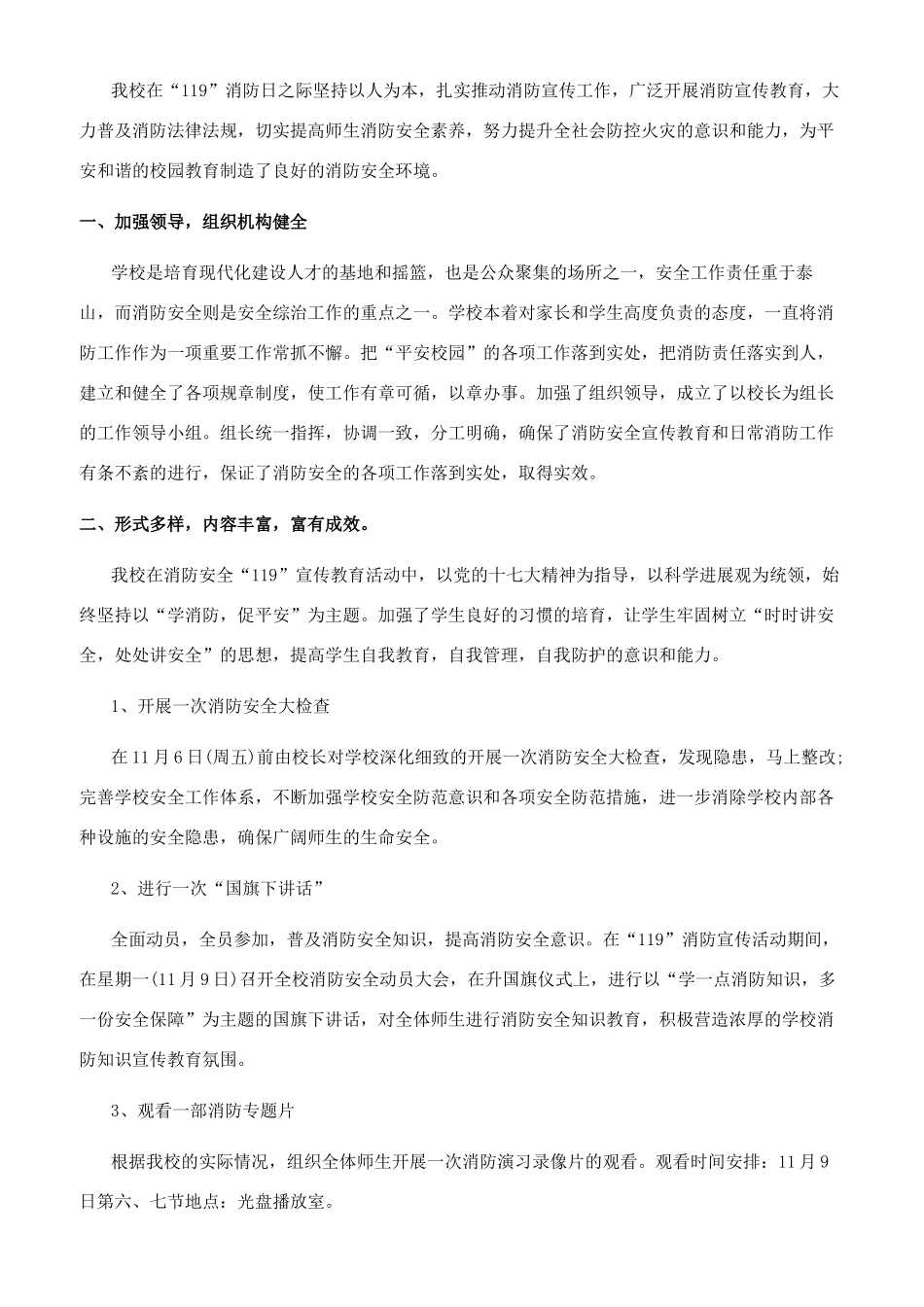 9消防日心得体会2024年全国消防日活动心得体会文档_第2页