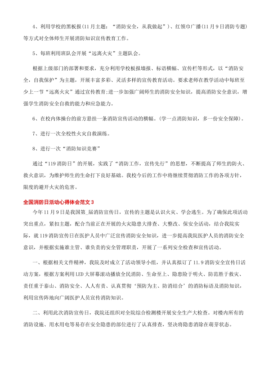 9消防日心得体会2024年全国消防日活动心得体会文档_第3页