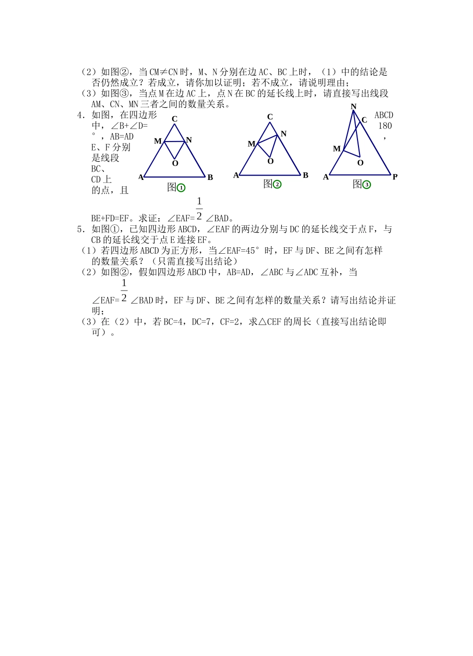 9第九章-半角模型_第2页