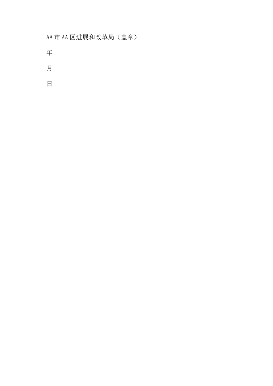 AA部门招标核准意见_第2页