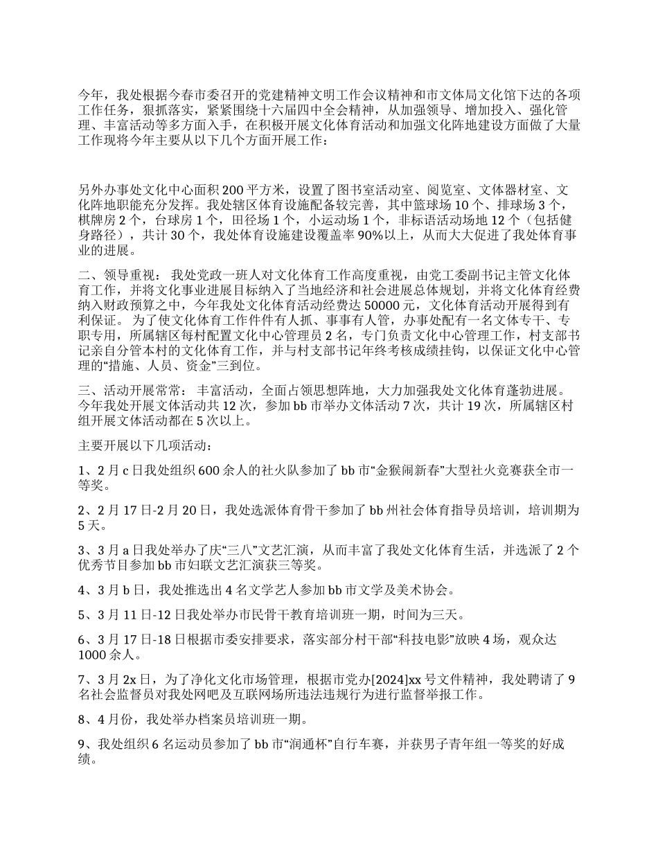 AA路街道办事处2024年文体工作年终总结_第1页