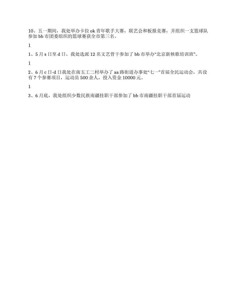 AA路街道办事处2024年文体工作年终总结_第2页
