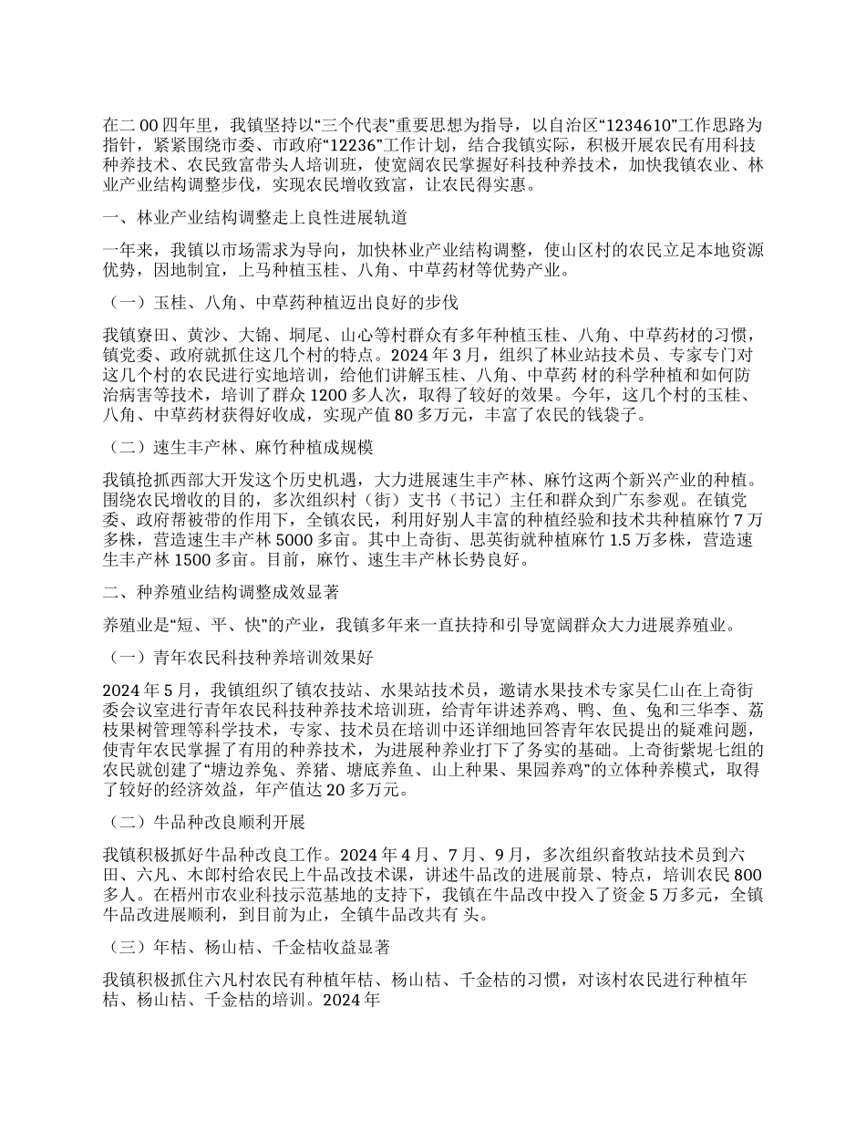 aa镇二00四年度科技培训总结_第1页