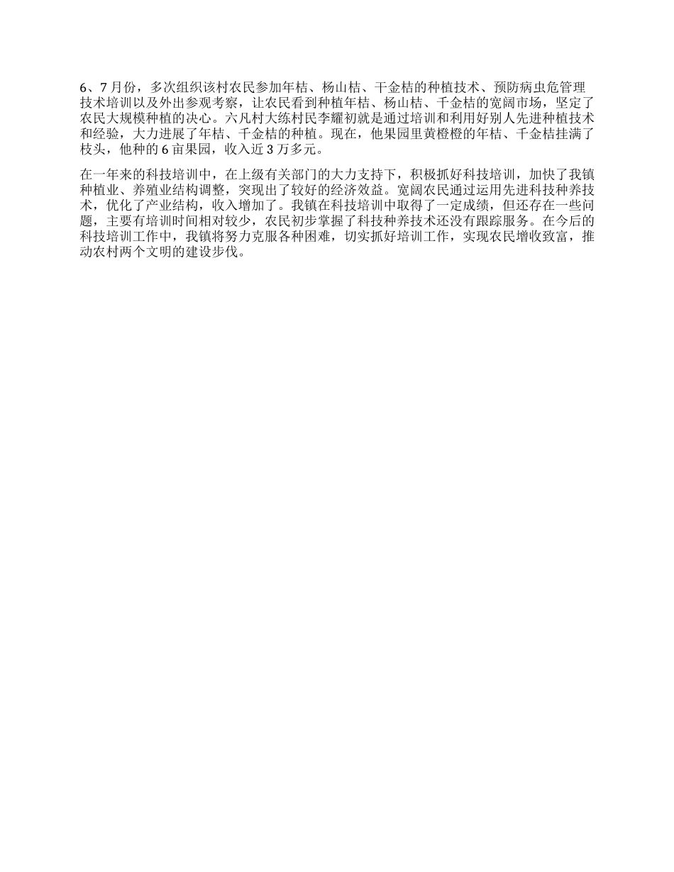 aa镇二00四年度科技培训总结_第2页