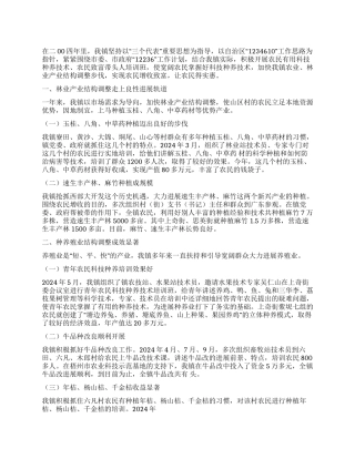 aa镇二00四年度科技培训总结