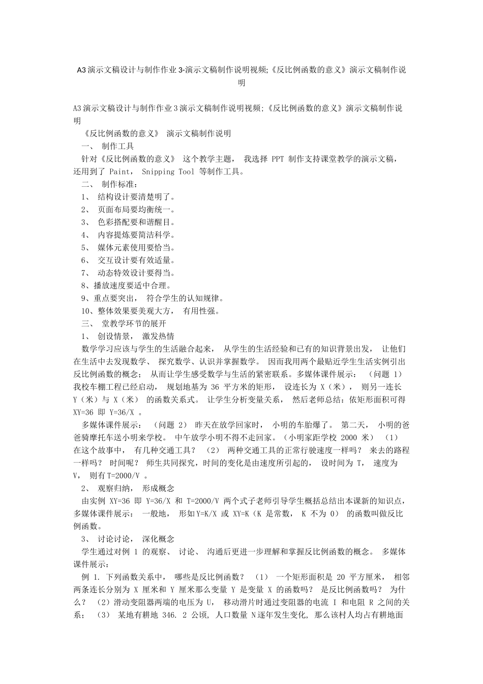 A3演示文稿设计与制作作业3-演示文稿制作说明视频;《反比例函数的意义》演示文稿制作说明_第1页