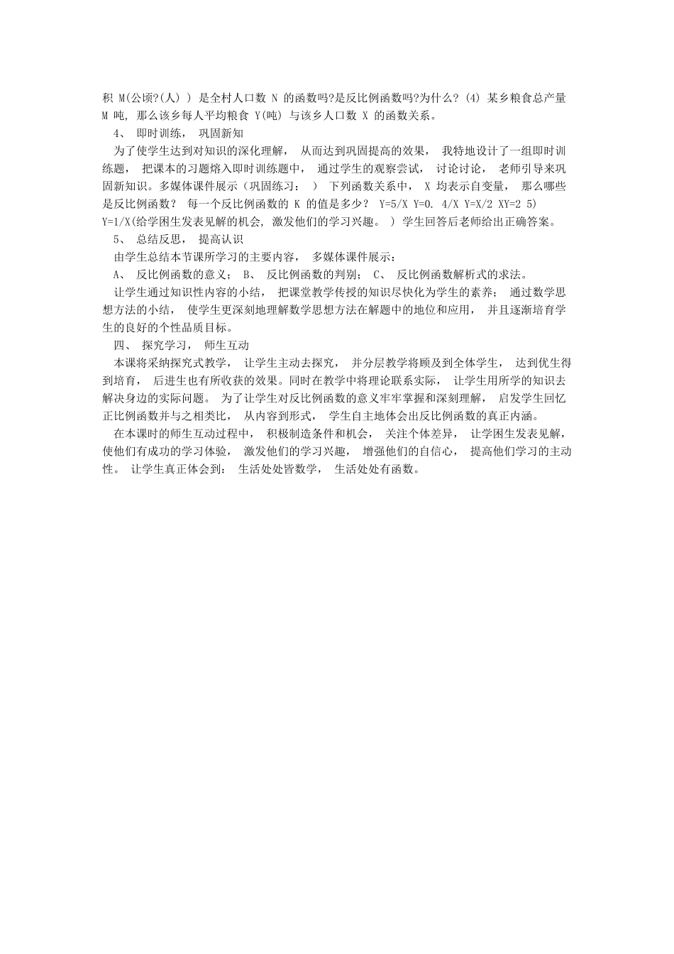 A3演示文稿设计与制作作业3-演示文稿制作说明视频;《反比例函数的意义》演示文稿制作说明_第2页