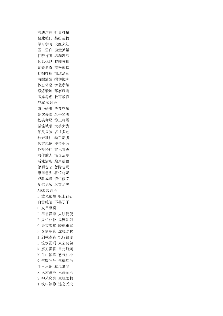ABBAABABABABACABCCAABC式词语大全式词语_第2页