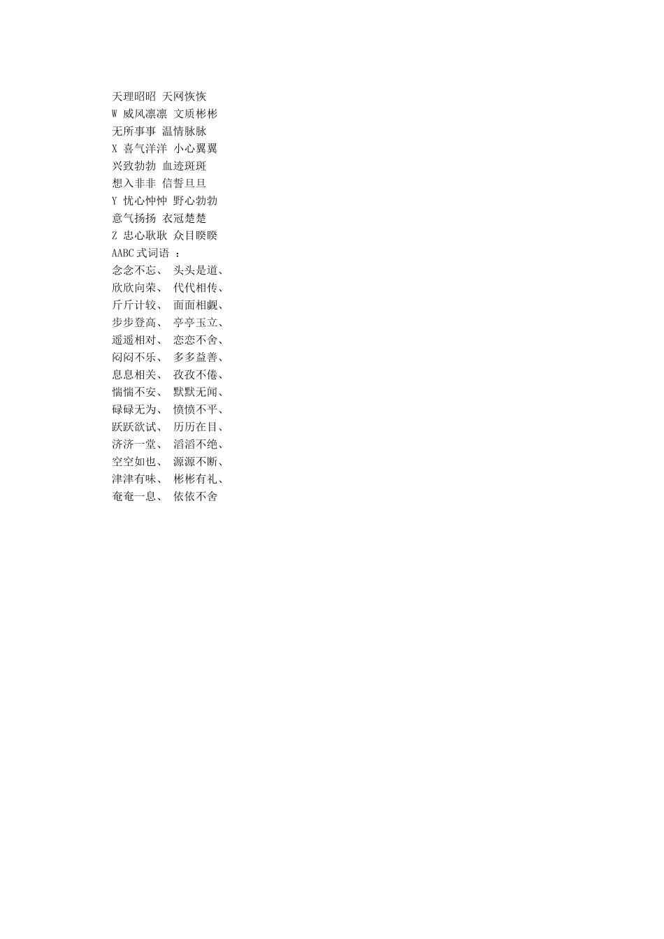 ABBAABABABABACABCCAABC式词语大全式词语_第3页