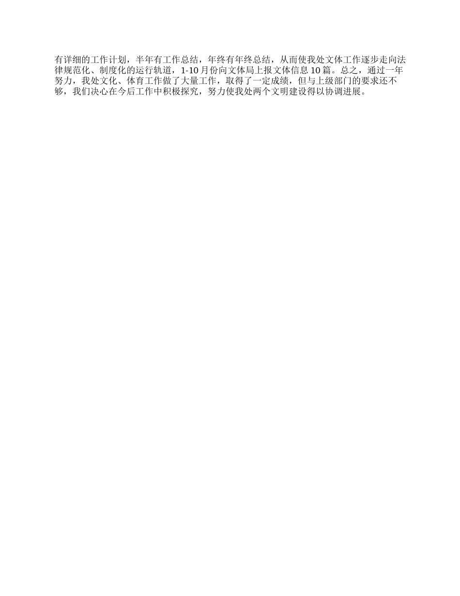 AA路街道办事处XX年文体工作年终总结_第3页