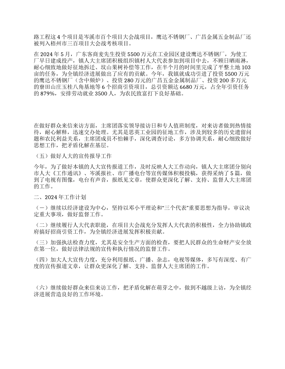 aa镇人大主席团2024年工作总结_第2页