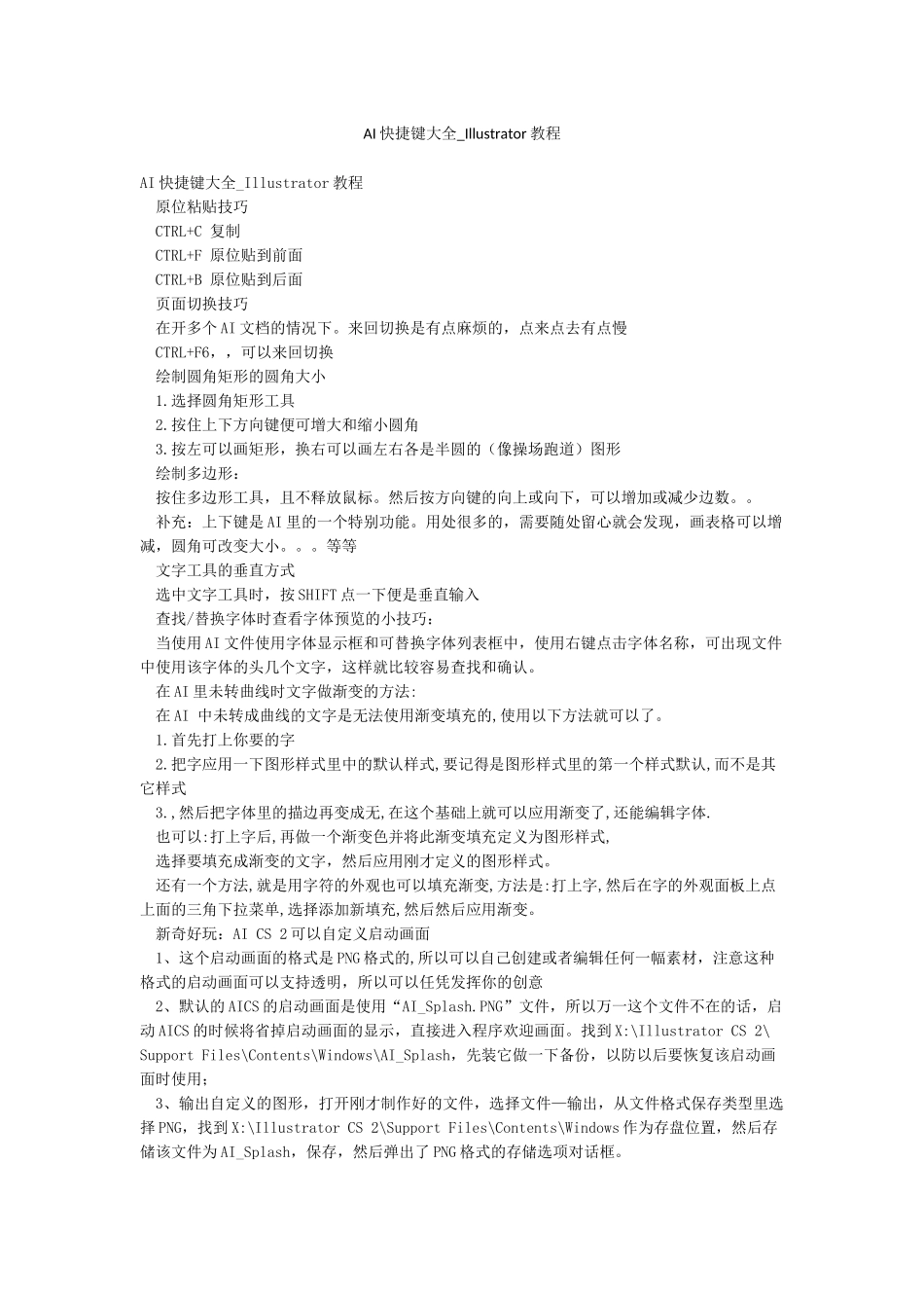 AI快捷键大全-Illustrator教程_第1页