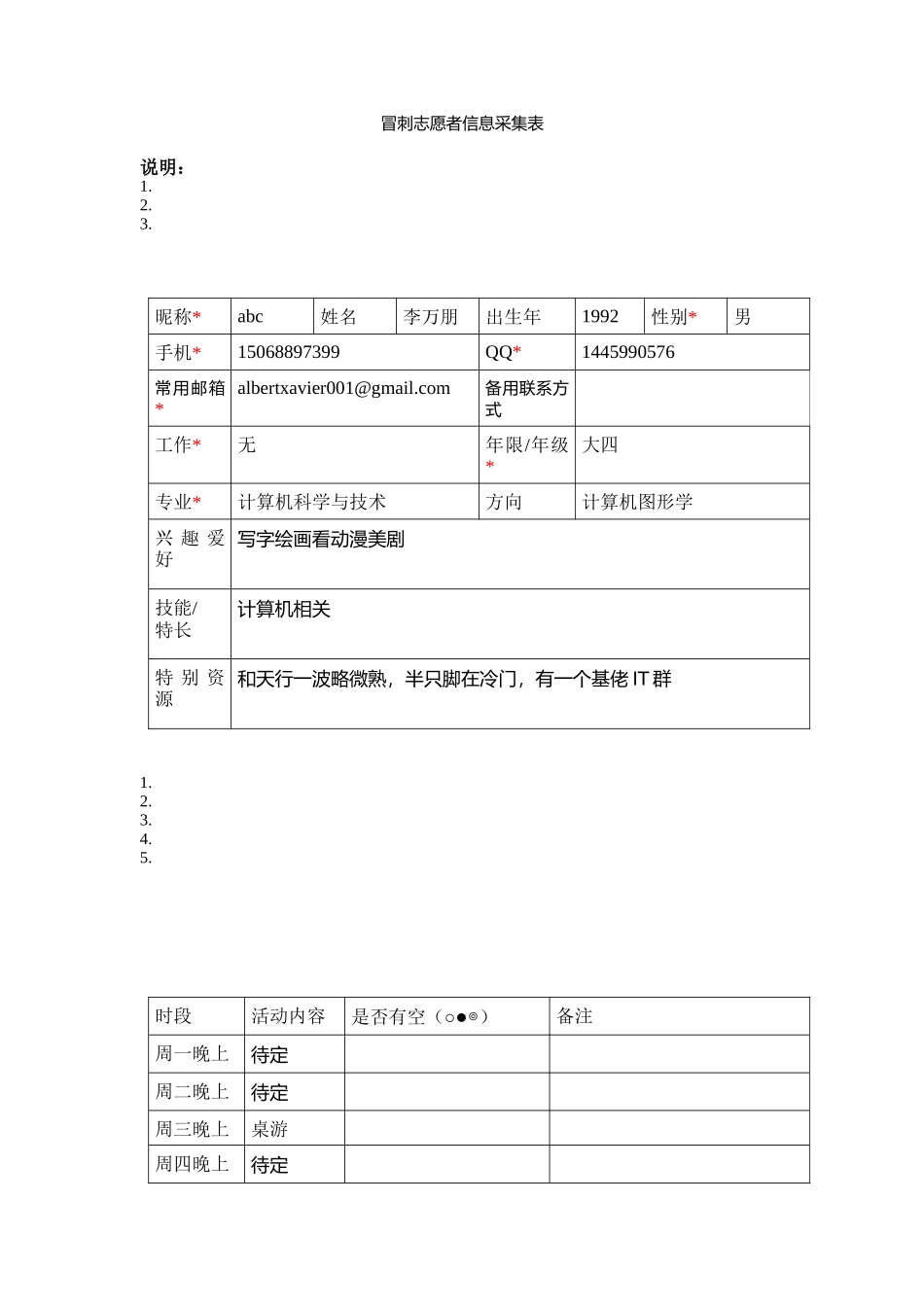 abc-志愿者信息采集表_第1页