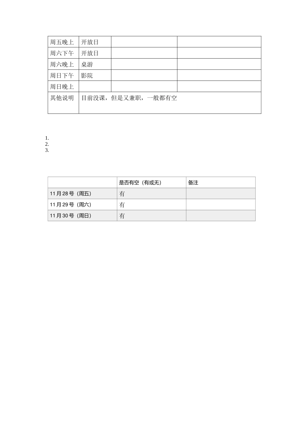 abc-志愿者信息采集表_第2页