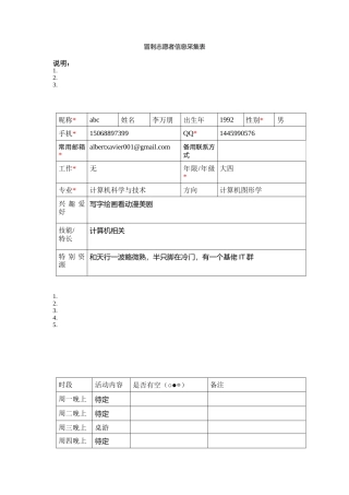 abc-志愿者信息采集表