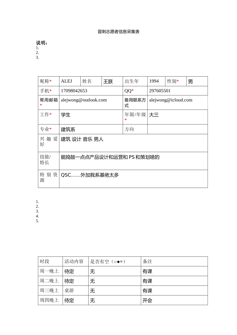 ALEJ志愿者信息采集表_第1页