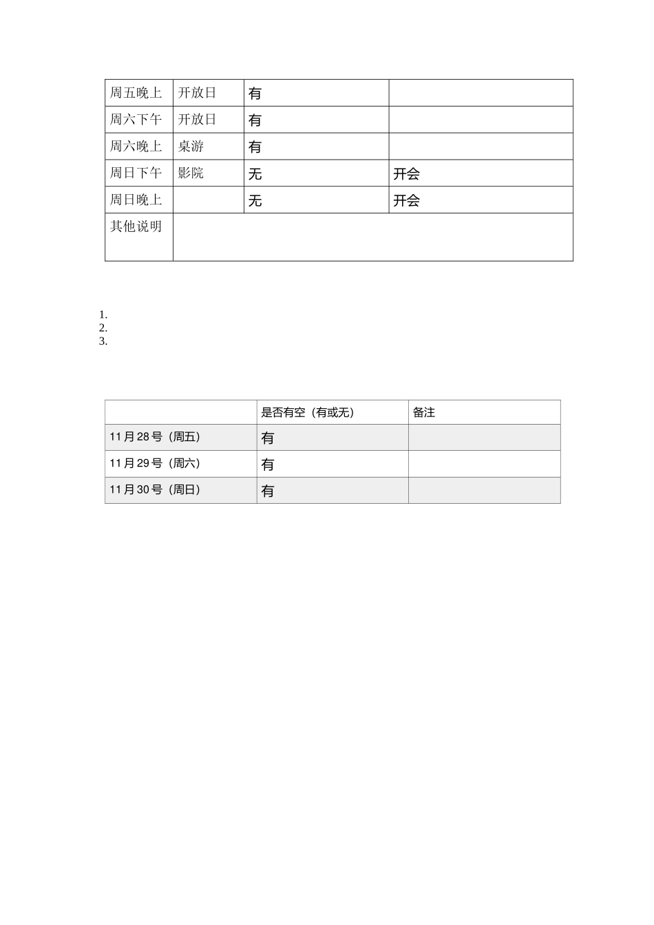 ALEJ志愿者信息采集表_第2页