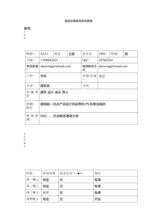 ALEJ志愿者信息采集表