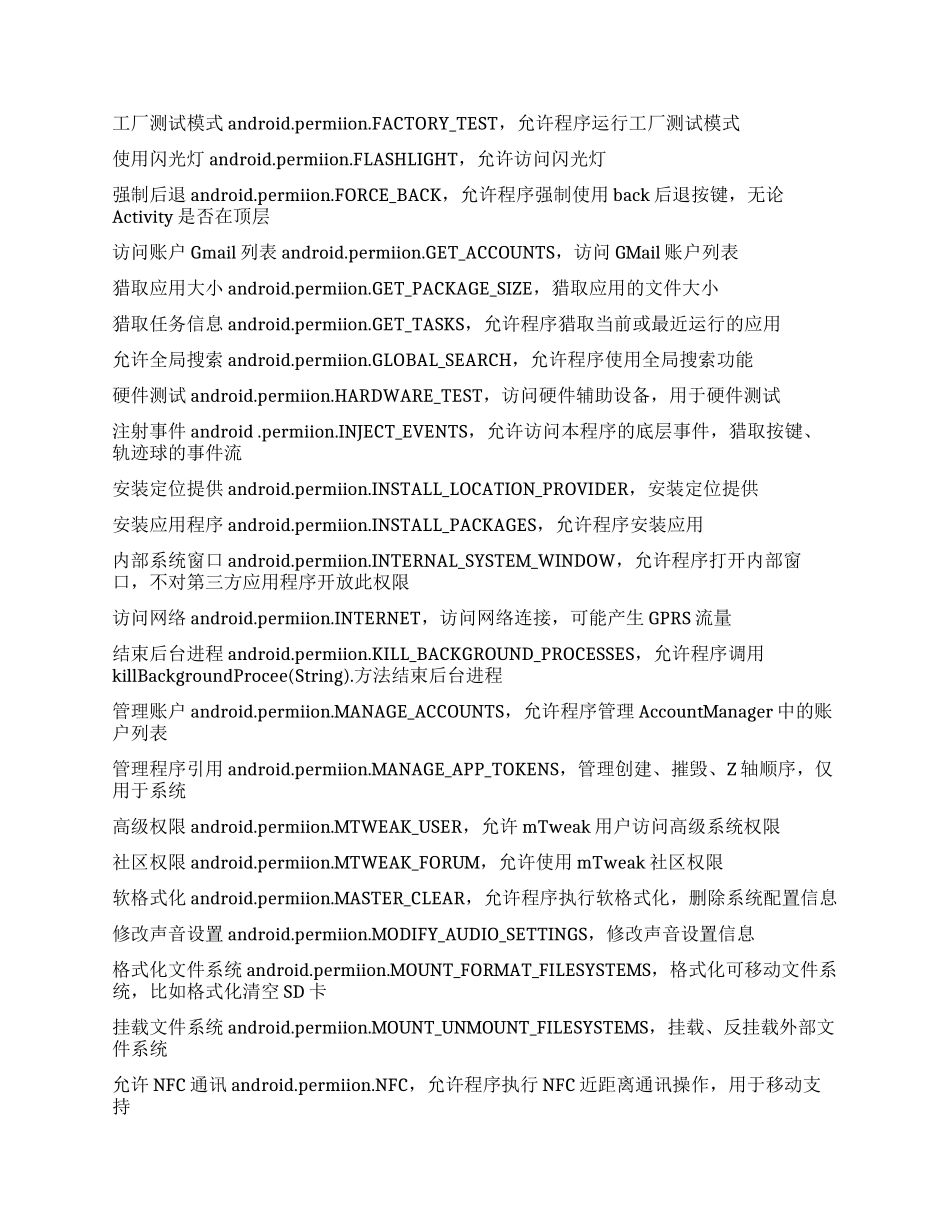 android权限大全android权限大全杜鹃花_第3页