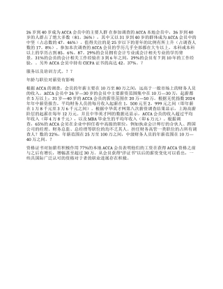 ACCA颁布会员薪资调查报告