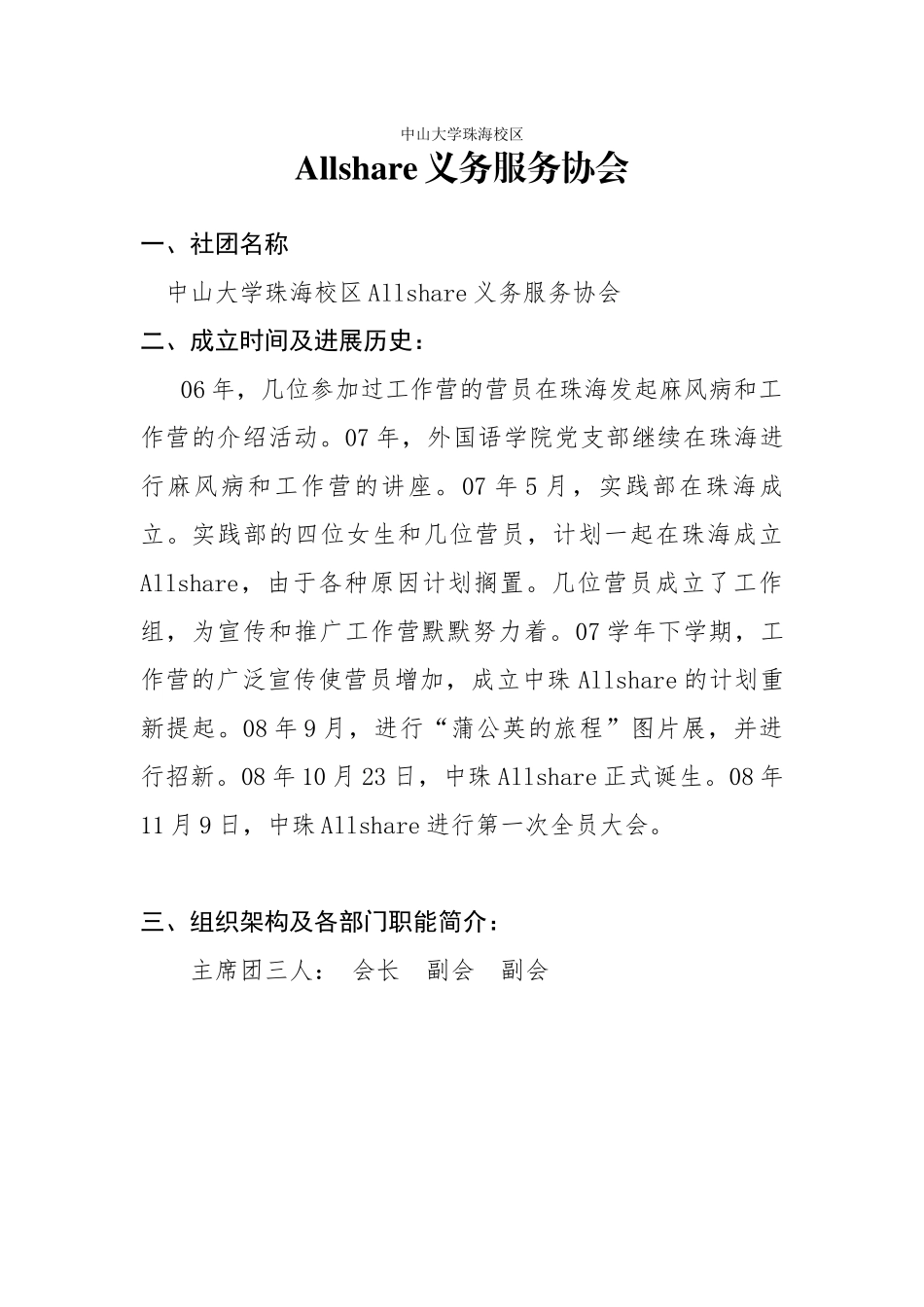Allshare义务服务协会简介_第1页