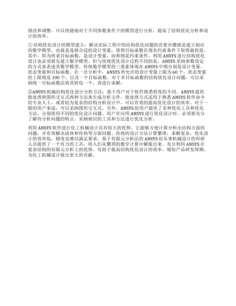 ANSYS在化工机械设计中的应用_第2页