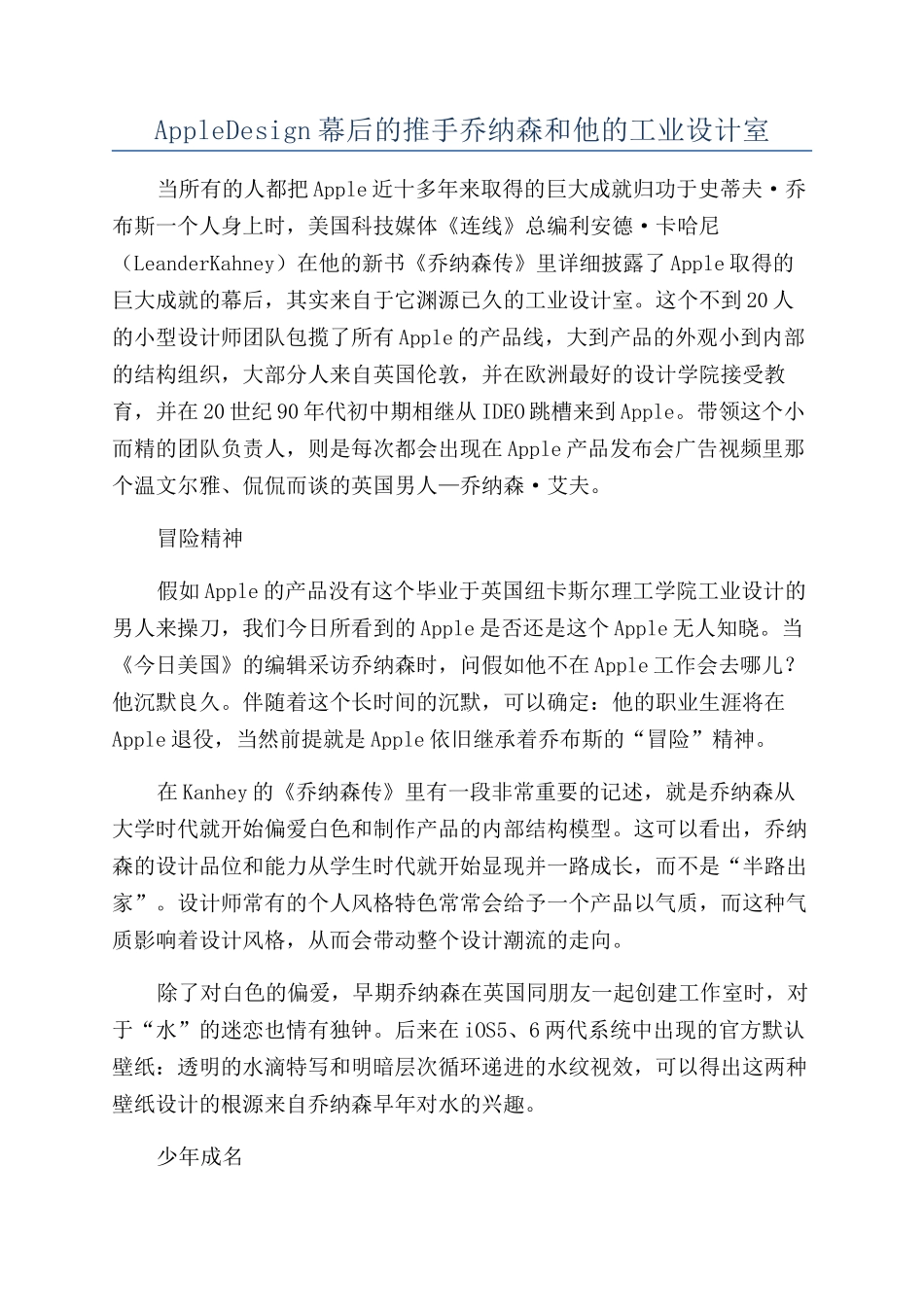 AppleDesign幕后的推手乔纳森和他的工业设计室_第1页