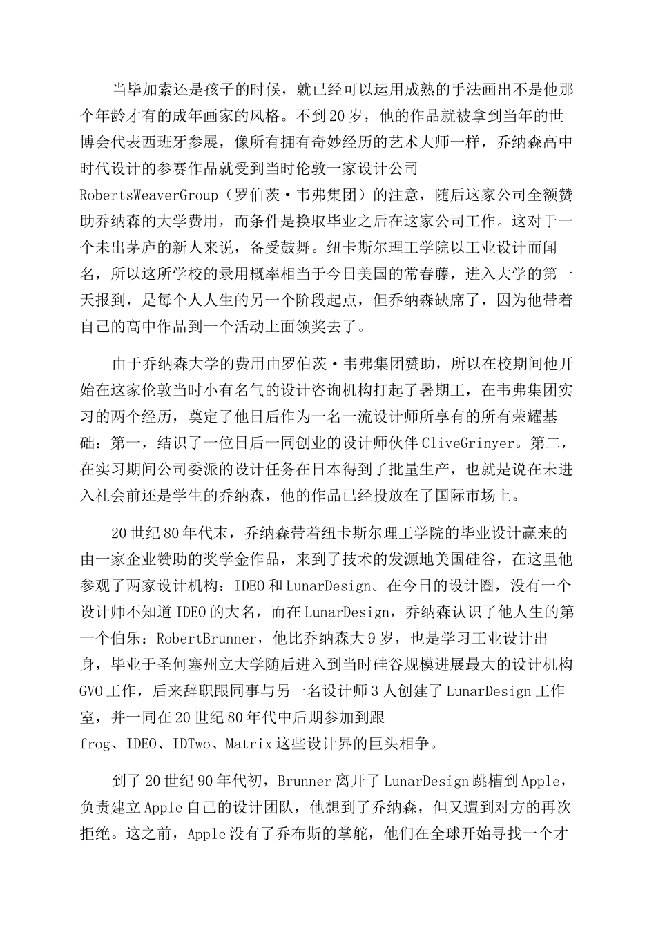 AppleDesign幕后的推手乔纳森和他的工业设计室_第2页