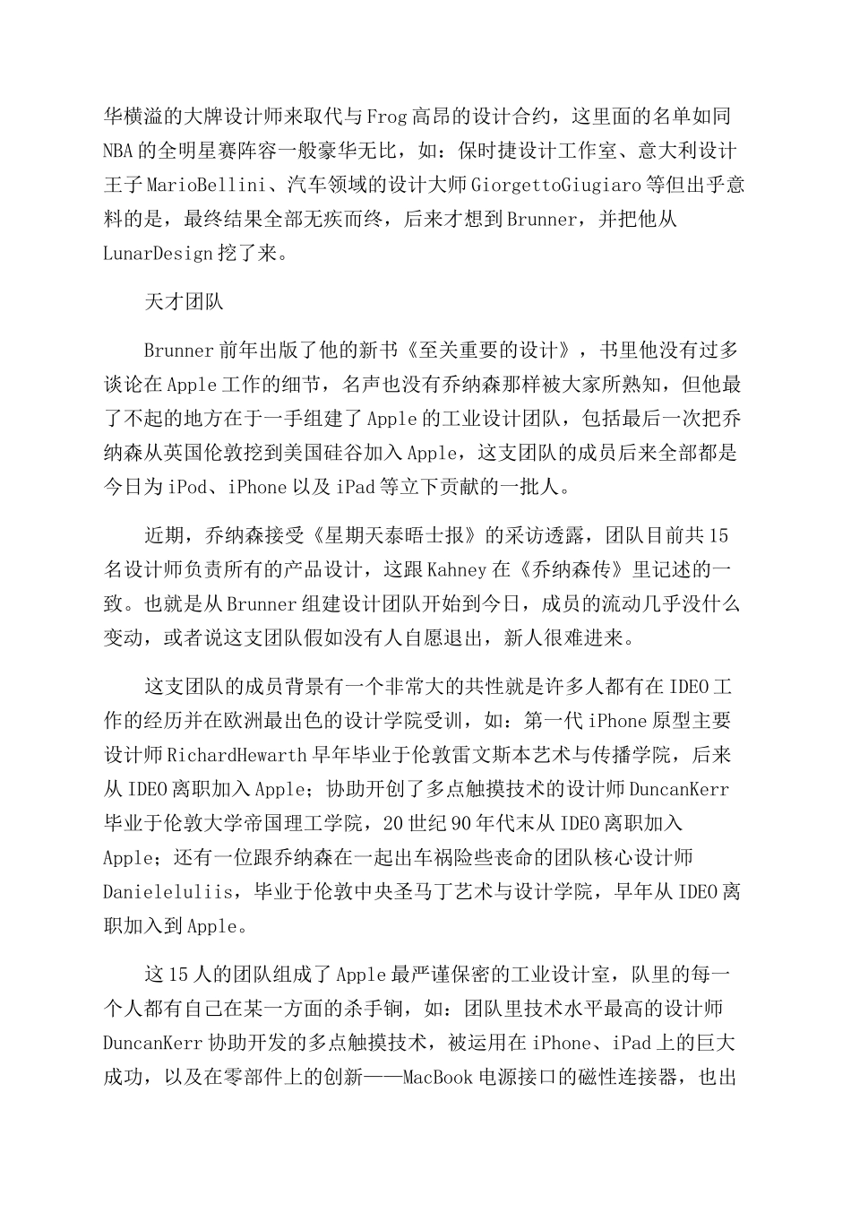 AppleDesign幕后的推手乔纳森和他的工业设计室_第3页