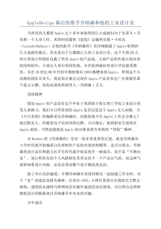 AppleDesign幕后的推手乔纳森和他的工业设计室