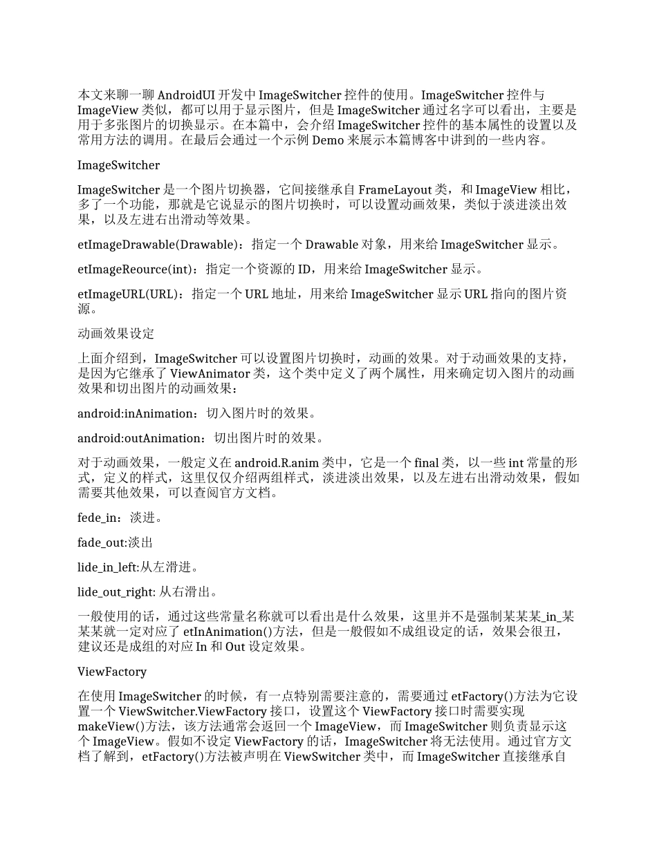 Android应用开发UI控件ImageSwitcher的使用-Android控件底部阴影_第1页