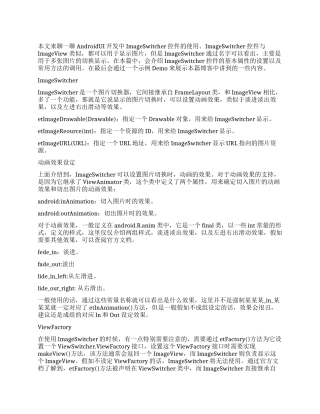 Android应用开发UI控件ImageSwitcher的使用-Android控件底部阴影