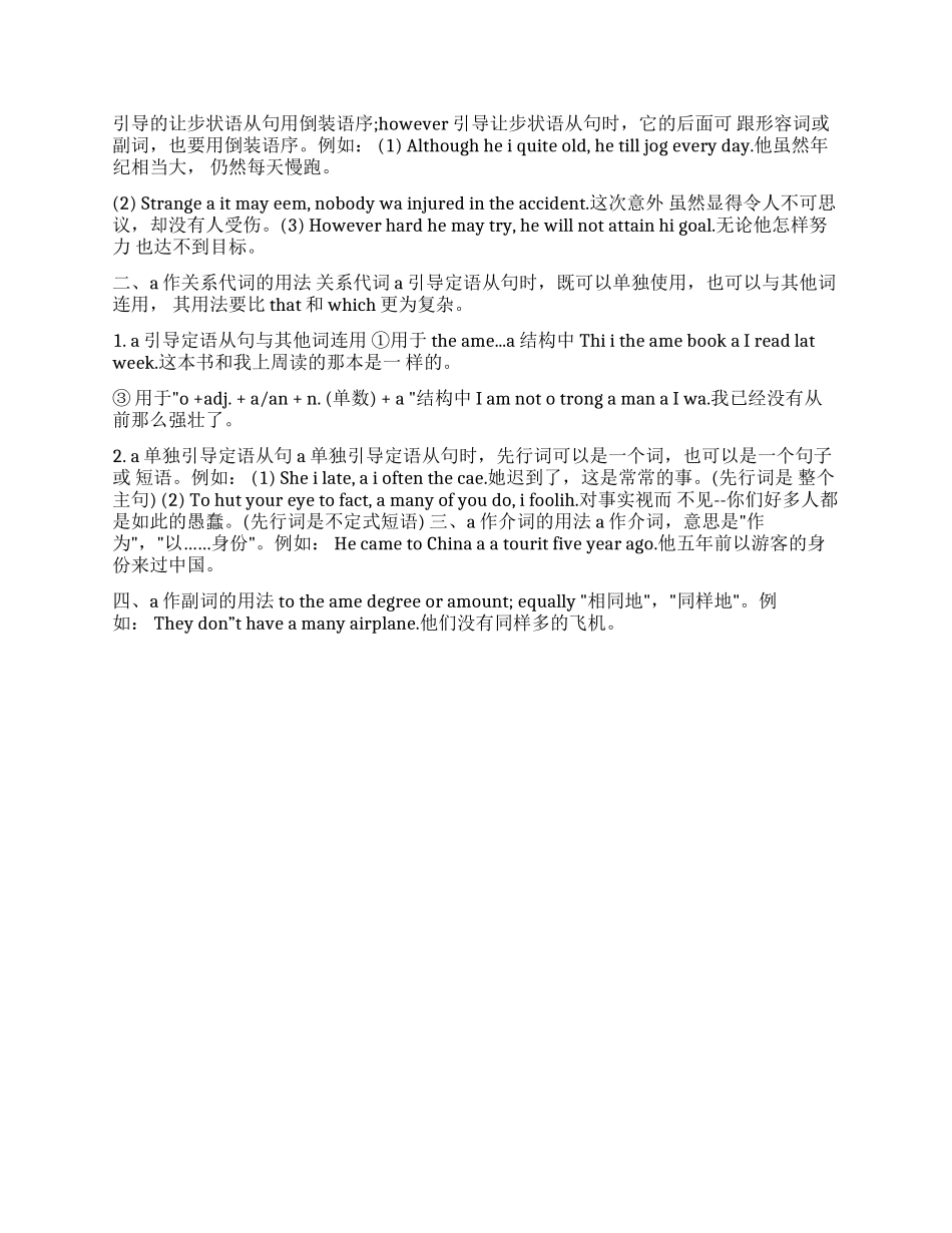 as的用法总结归纳-as的用法归纳总结_第2页