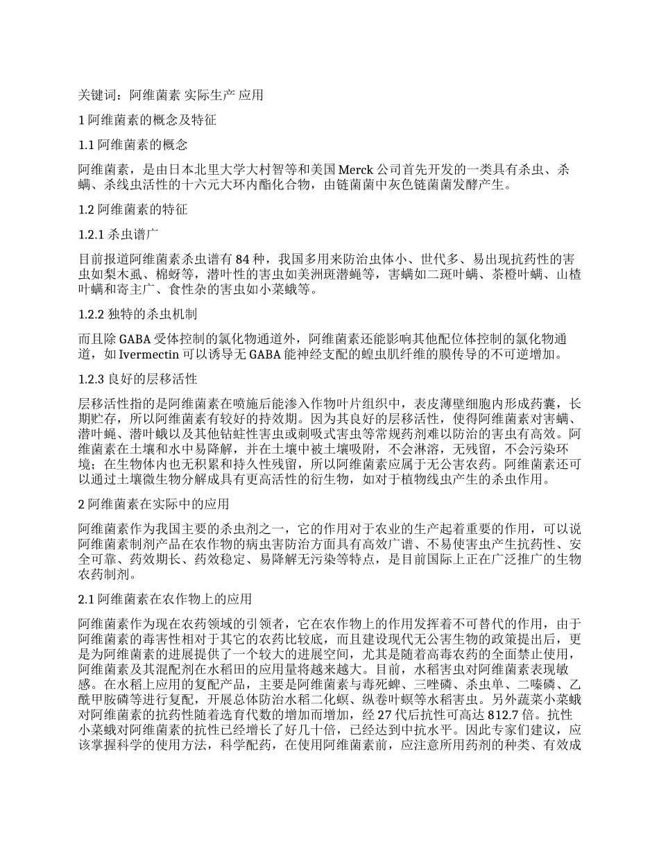 AV菌素在实际生产中的应用_第1页