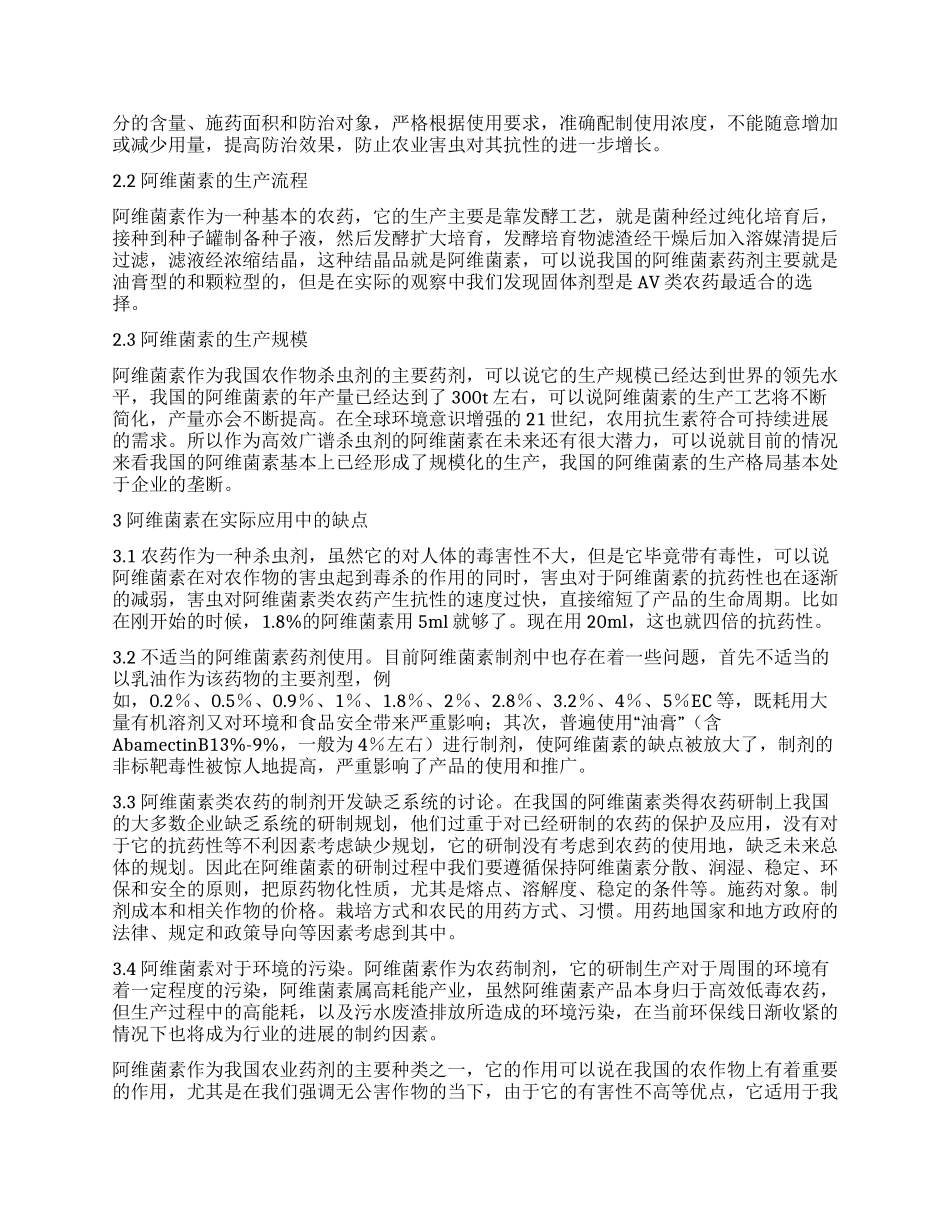 AV菌素在实际生产中的应用_第2页