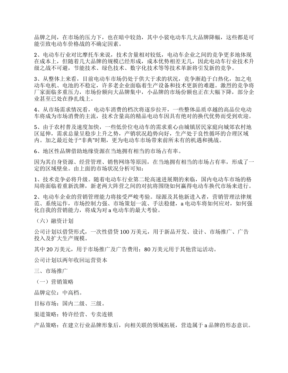A电动车商业计划书_第2页