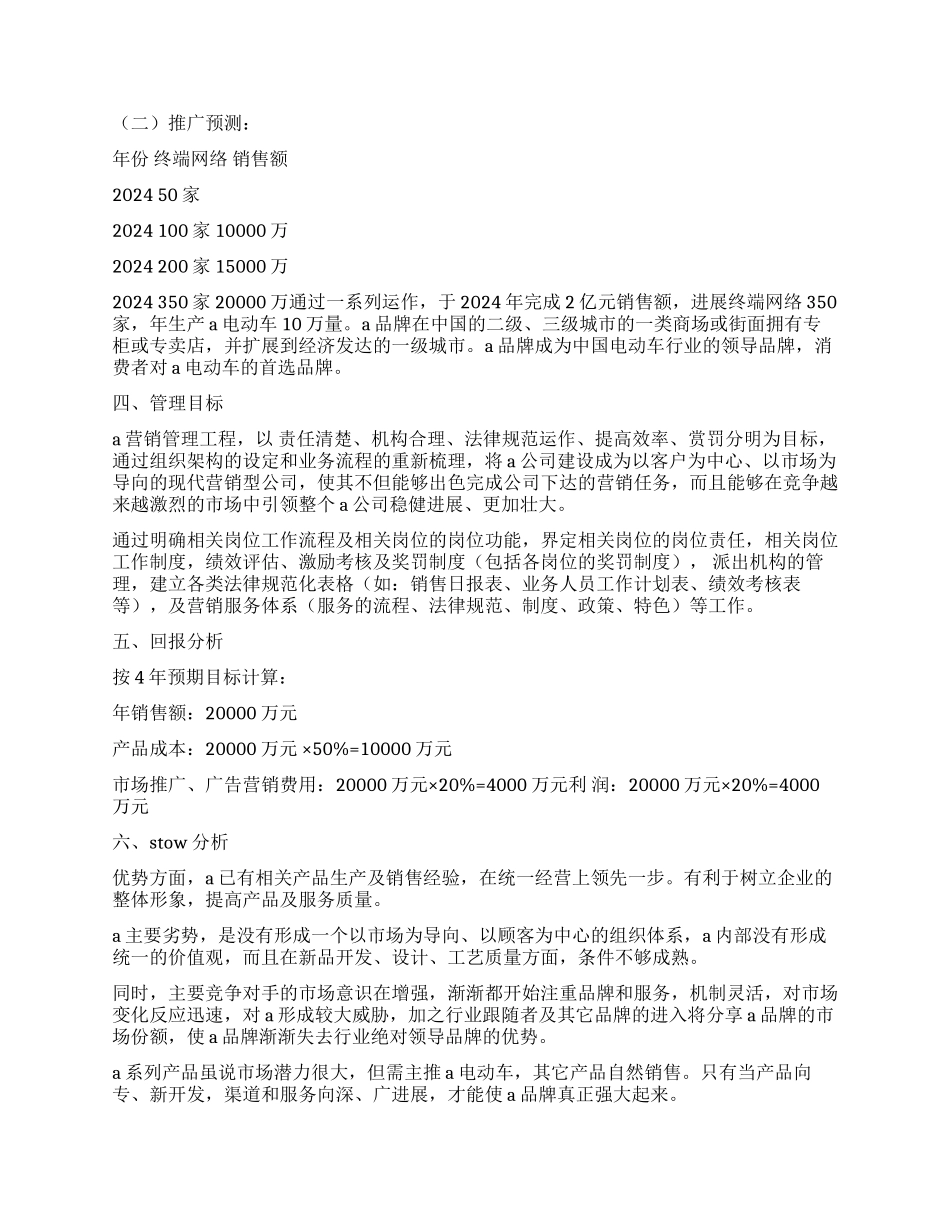 A电动车商业计划书_第3页