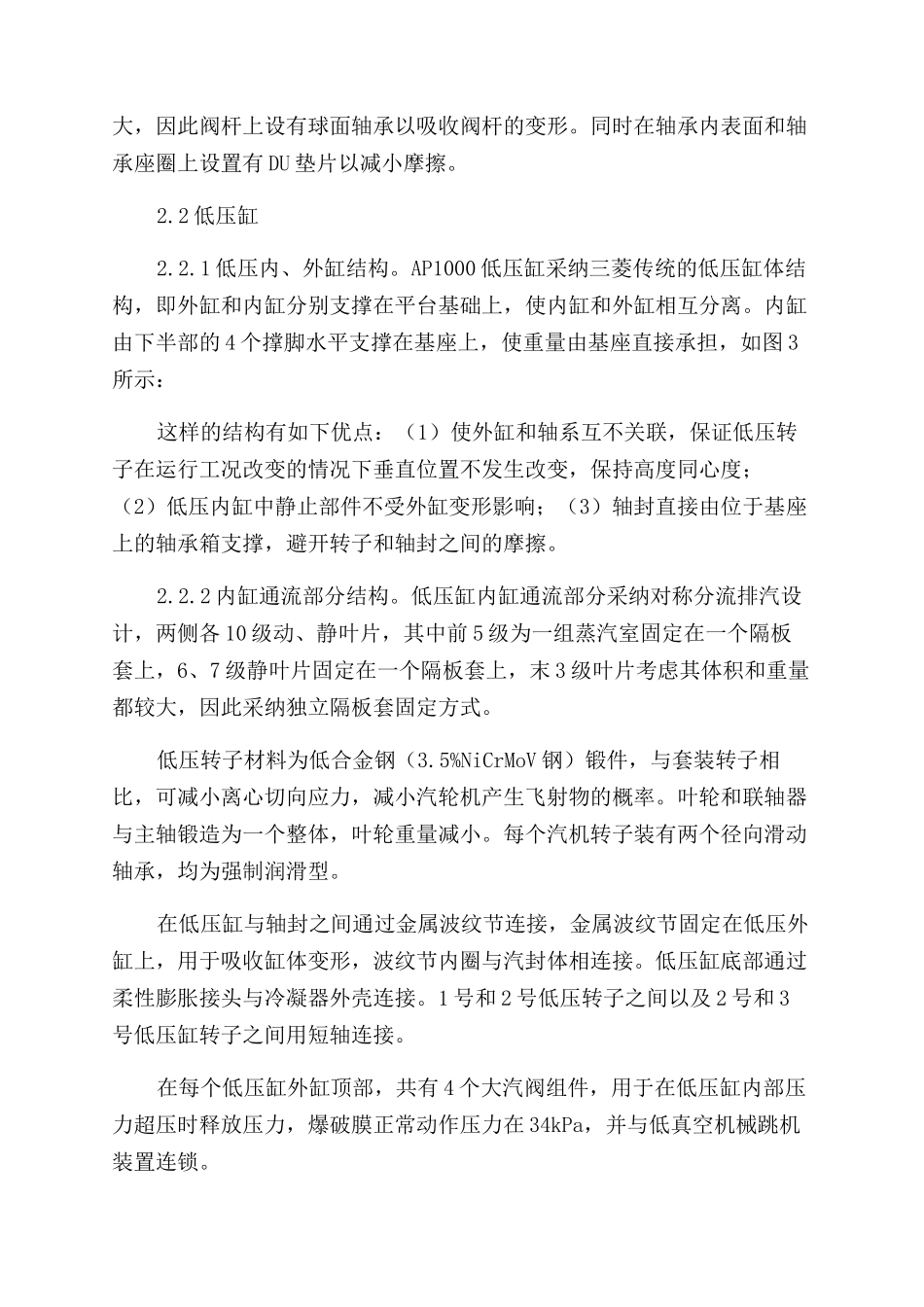 AP1000汽轮机主要设备结构浅析_第2页