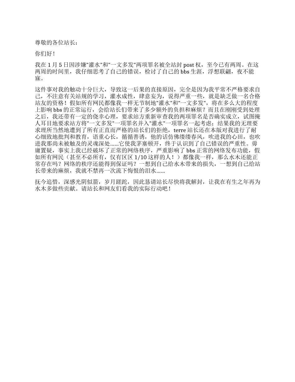 BBS灌水检讨书范文_第1页