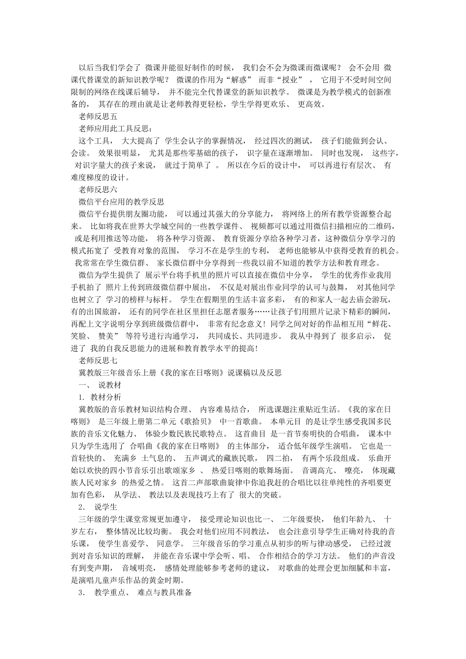 B9自评与互评活动的组织教师反思作业_第2页