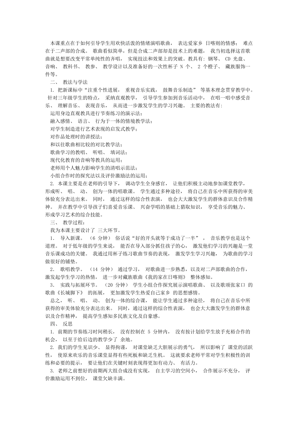 B9自评与互评活动的组织教师反思作业_第3页